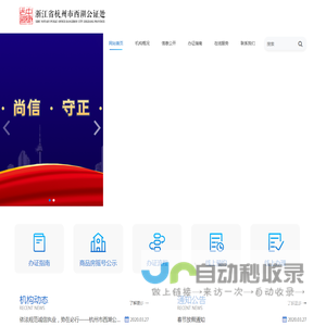浙江省杭州市西湖公证处
