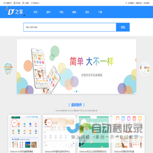 【destoon手机模板】会员中心
