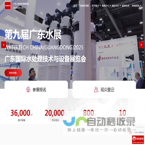 广州水展