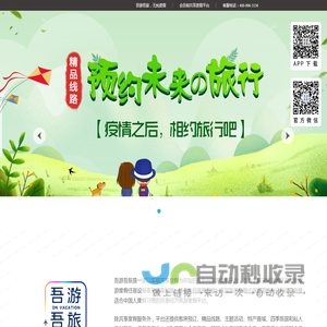 吾游吾旅