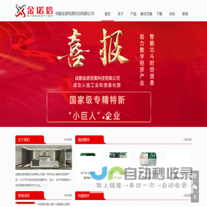 成都金诺信高科技有限公司