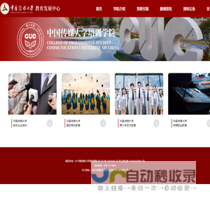 中国传媒大学培训学院