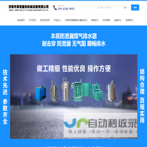煤气排水器生产厂家