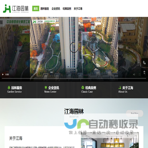 河南江海园林绿化产业有限责任公司