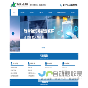 洛阳安卓娅人力资源服务有限公司