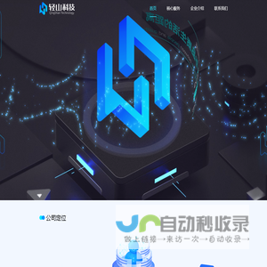 轻山科技