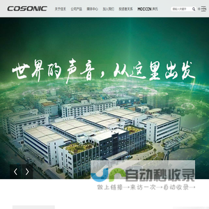 佳禾智能科技股份有限公司