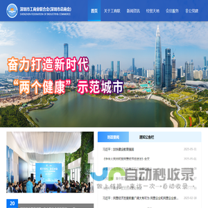深圳市工商业联合会