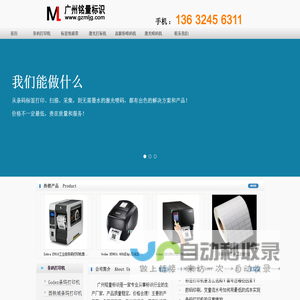 产品标识找广州铭量！条码打印机