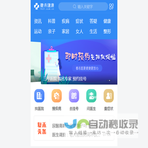 复禾健康