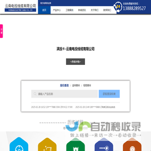 云南电投线缆有限公司