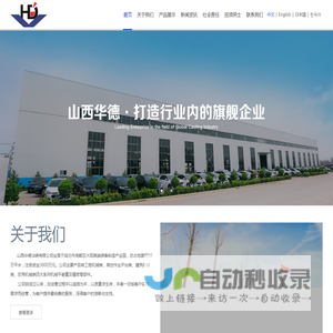 山西华德冶铸有限公司