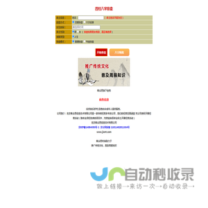 四柱八字排盘