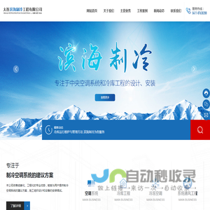大连滨海制冷工程有限公司