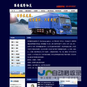 西安到新疆货运专线