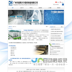 广州市番禺大华面机制造有限公司
