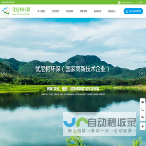 四川优尼柯环境工程有限公司