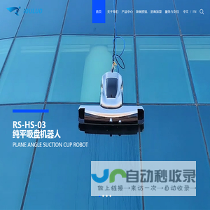 智能清洁外墙