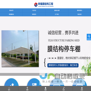 山东膜结构车棚