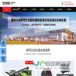 建筑垃圾处理设备/建筑装潢垃圾处理设备/移动破碎站/建筑垃圾再生利用
