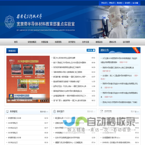 宽禁带半导体材料与器件教育部重点实验室