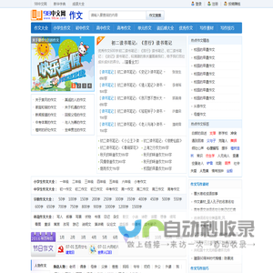 98中文网:小学生作文