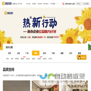 共享办公室出租