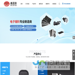 深圳市鑫蓝田科技有限公司