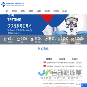 中纺标检验认证股份有限公司