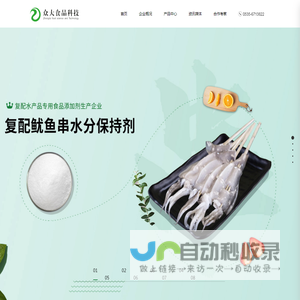 鱿鱼保水剂,鱿鱼保水剂生产厂家,复配水分保持剂,烟台众大食品科技有限公司