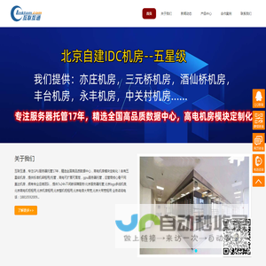 北京服务器托管,北京bgp多线机房,北京高电机柜租用,北京机房租用,北京整机柜租用,北京电信大带宽,北京大带宽租用