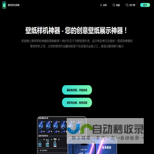 壁纸样机神器