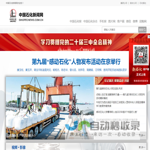 中国石化新闻网