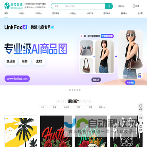 跨境电商-服装产业互联网服务平台-服装星球