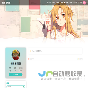 明弟有理想