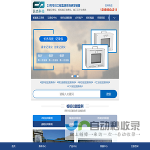 桩基信息化