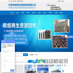 东莞和烜再生资源回收有限公司