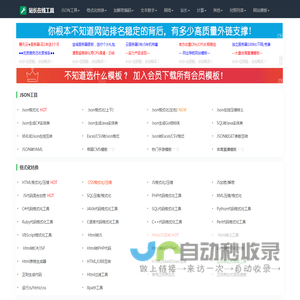 站长在线工具 - 实用查询工具大全 - 简单又好用的在线工具网