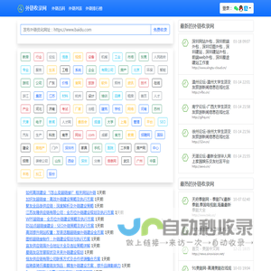 外链收录网