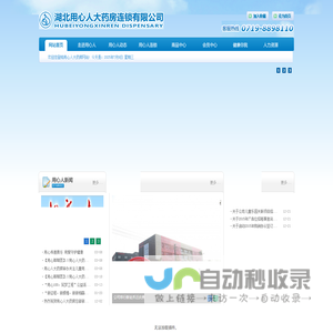 用心人大药房连锁有限公司
