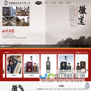 安徽徽道酒业有限公司