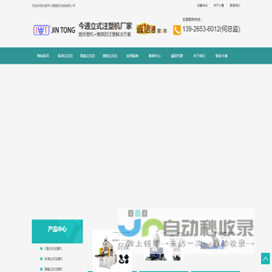 立式注塑机