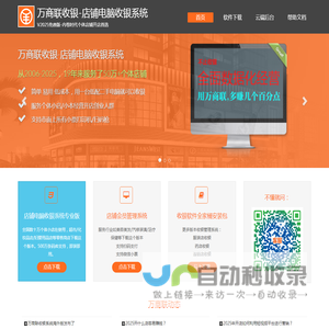 万商联收银系统
