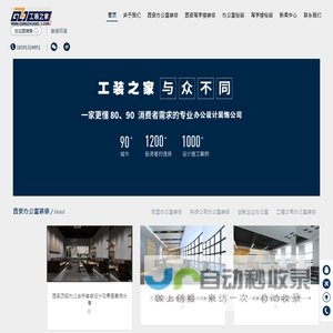 西安办公室装修