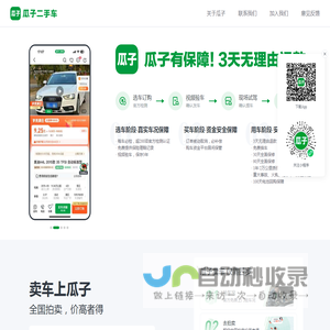瓜子有保障