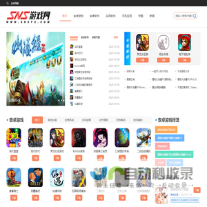 SNS游戏网