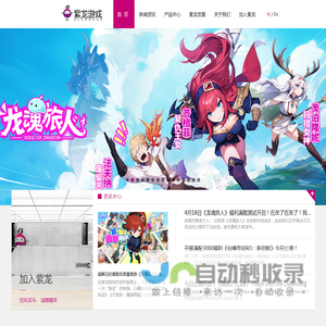 紫龙游戏