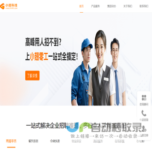 小翅科技