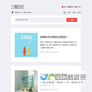 三棍先生的个人自媒体日记博客