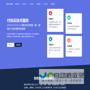 付如云技术服务